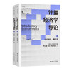 计量经济学导论：现代观点（第七版）（经济科学译丛） 商品缩略图0