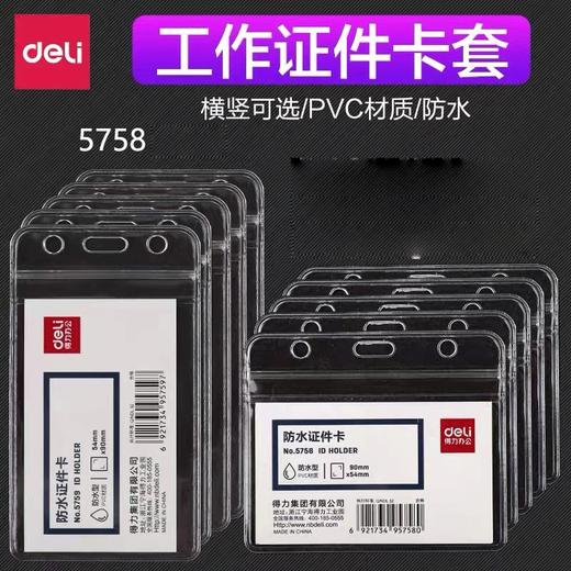 得力证件卡套/卡套夹子 商品图0