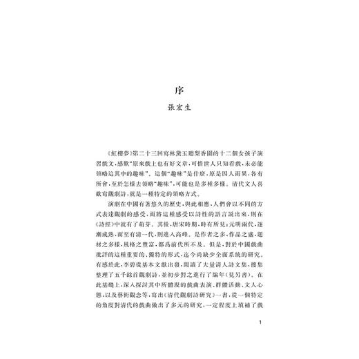 清代观剧诗研究/李碧/浙江大学出版社 商品图1
