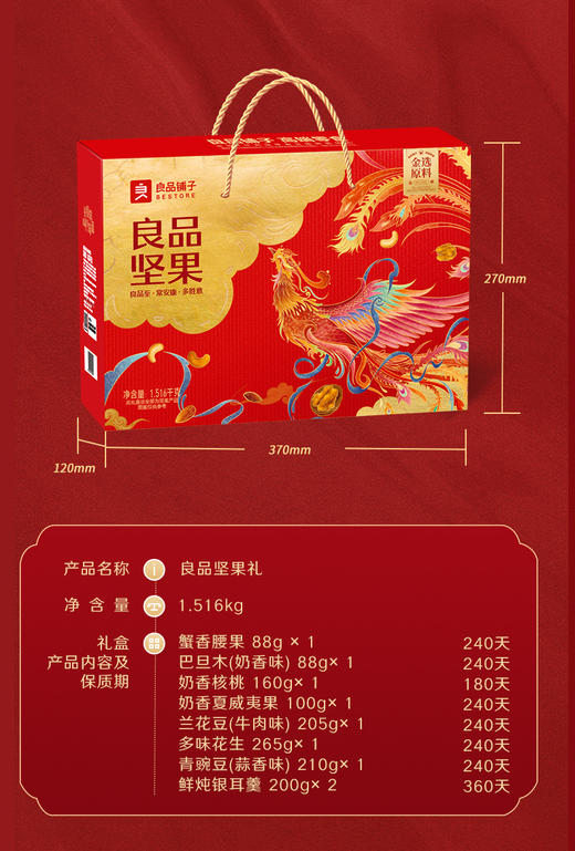 【HXY】2024中秋--良品铺子坚果、零食礼包全系 商品图2