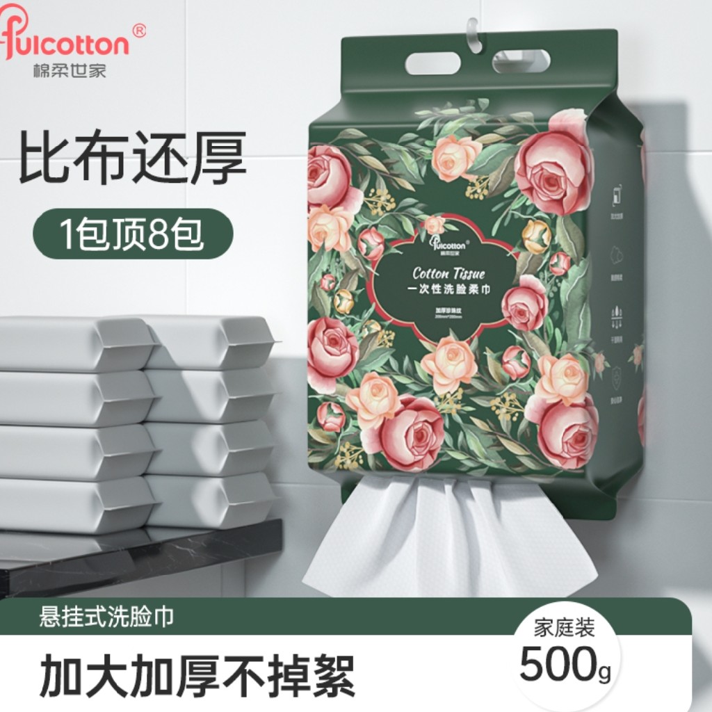 Fulcotton棉柔世家一次性洗脸巾家庭装大包150抽
