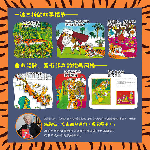 从前有个十不足    虎皮毯子       一年级共读套装正版现货速发|名师推荐|小学生课外阅读1年级 商品图4