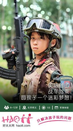 【顺义】春夏少年特种兵，实感射击，军事演习—圆孩子一个迷彩梦！
