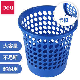 【DZ】得力垃圾桶废纸篓9556 9L塑料