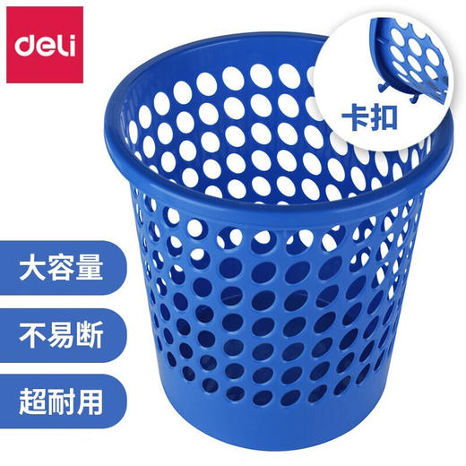【DZ】得力垃圾桶废纸篓9556 9L塑料 商品图0