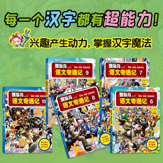 冒险岛语文奇遇记(6-10) 商品图3