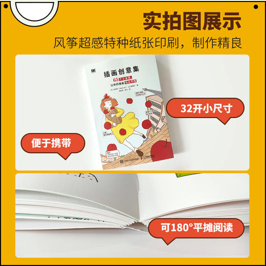 插画创意集 65个小诀窍让你的插画与众不同 插画教程书日本插画师插画设计技法构图色彩画面表现美术绘画技法画册画集 商品图4
