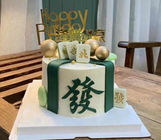 黑巢-麻将主题发财蛋糕 商品图0