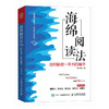 海绵阅读法：如何吸收一本书的精华 *阅读读书成功励志个人成长 商品缩略图1