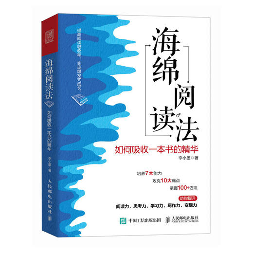 海绵阅读法：如何吸收一本书的精华 *阅读读书成功励志个人成长 商品图1