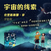 宇宙的线索    神奇的符号     五年级共读套装正版现货速发|名师推荐|小学生课外阅读5年级 商品缩略图1