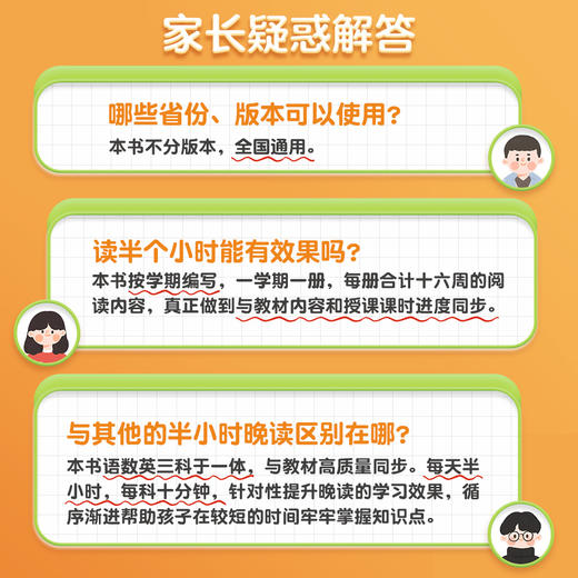【斗半匠】小学1-6年级每日语数英半小时晚读 商品图1