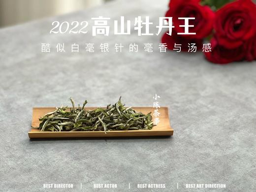 2022牡丹王，长在了银针的毫香和稠汤上，毫香清新而花香怡人（100克罐装） 商品图2
