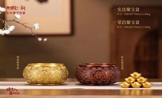 【6F】朱炳仁·铜   新品【宏达/荣昌两色 聚宝盆】 商品图0