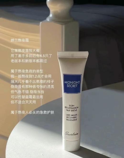 Guerlain/娇兰熬夜霜深夜焕肤乳  夜间修护滋润面部 商品图0