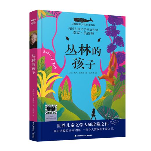 丛林的孩子     四年级共读书正版现货速发|名师推荐|小学生课外阅读4年级课外读物 商品图0
