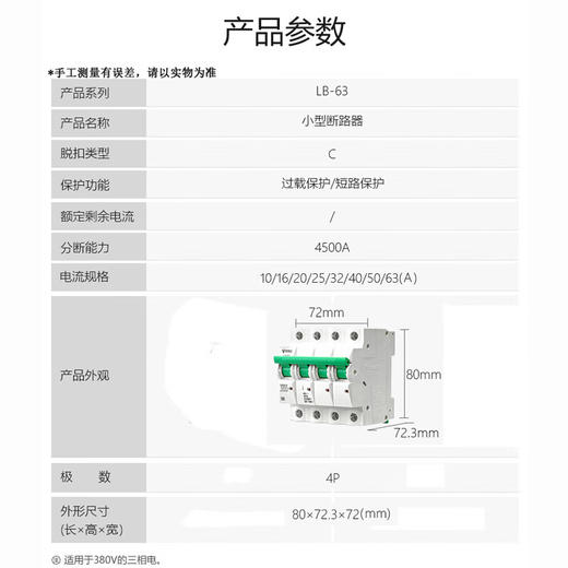【DZ】公牛BULL空气开关LB5-63a/10A-4P/C型断路器400V 商品图3