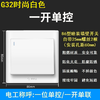 【DZ】公牛BULL G32系列86型暗装墙壁开关-开单控(白色) 商品缩略图0