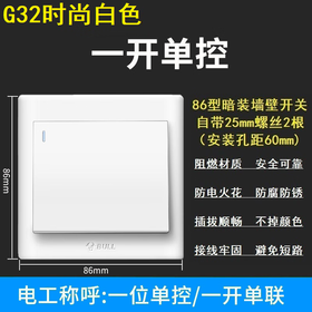 【DZ】公牛BULL G32系列86型暗装墙壁开关-开单控(白色)