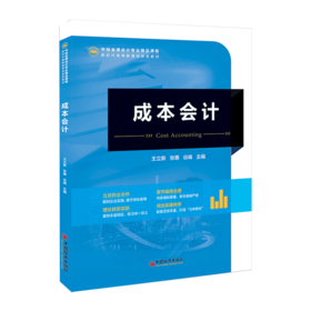 成本会计