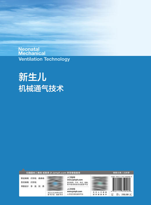 新生儿机械通气技术 2023年8月参考书 9787117350587 商品图2