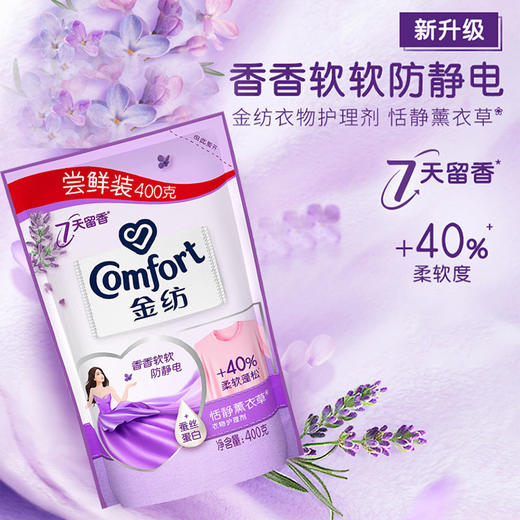 视频号金纺柔顺剂400ml（221190） 商品图1