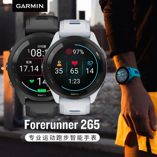 Garmin 佳明 Forerunner 265/265S 专业运动手表 商品图0