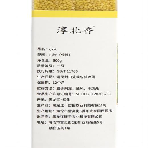 淳北香小米500g/袋*4 商品图2