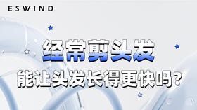 [ 第13期 ] 经常剪头发，可以让头发长得更快吗？