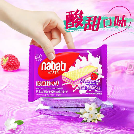 纳宝帝覆盆子威化饼干56g 商品图0