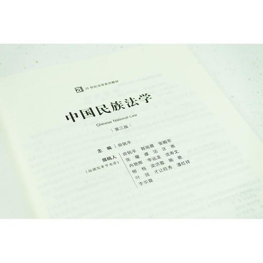 中国民族法学（第三版） 田钒平主编 法律出版社 商品图4