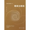 概率论教程  商品缩略图0