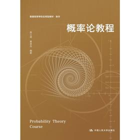 概率论教程 