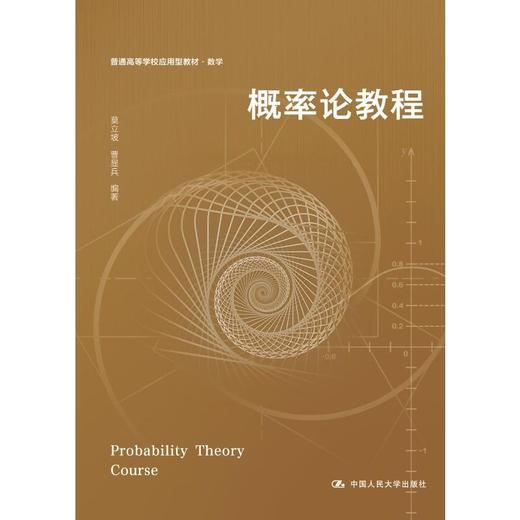 概率论教程  商品图0