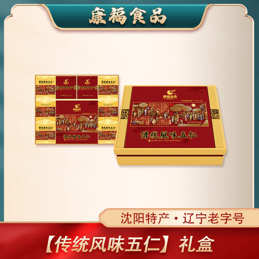 康福【传统风味五仁】月饼礼盒8003 商品图0