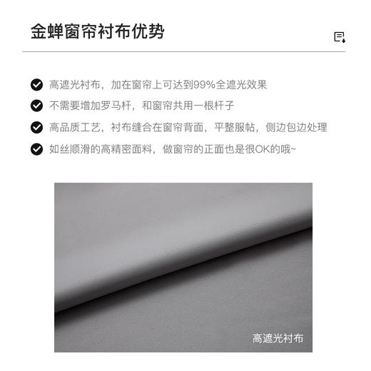 金蝉窗帘遮阳高遮光衬布  商品图1