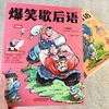 爆笑歇后语 漫画版(全10册) 商品缩略图4