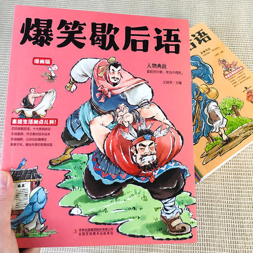 爆笑歇后语 漫画版(全10册) 商品图4