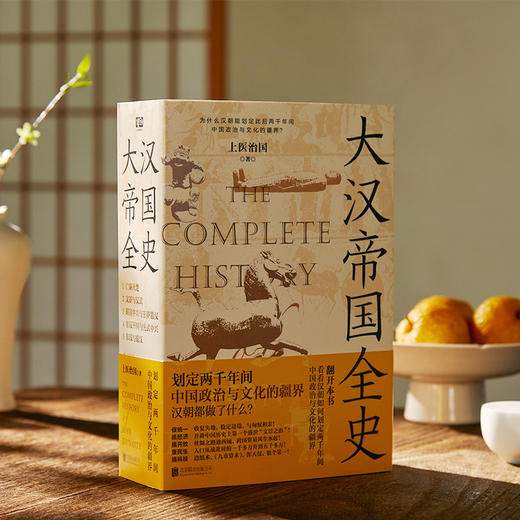 （0.45折包邮）《大汉帝国全史》全5册 商品图0