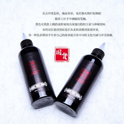 东方印客纹身黑色料传统打雾割线图腾专用刺青颜料惊蛰刺青器材 商品图4
