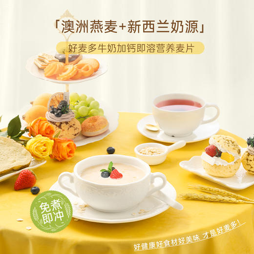 【代餐佳选】好麦多 牛奶加钙麦片 600g/2袋装 600g*2 商品图2