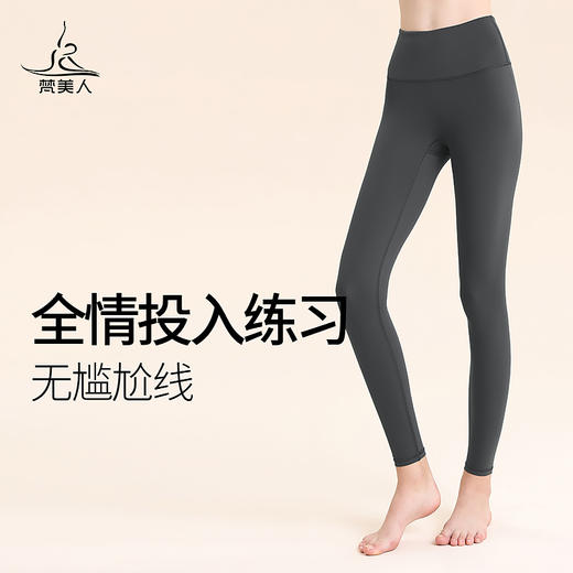 FK550  梵美人 瑜伽九分裤（裸感）无尴尬线 商品图1