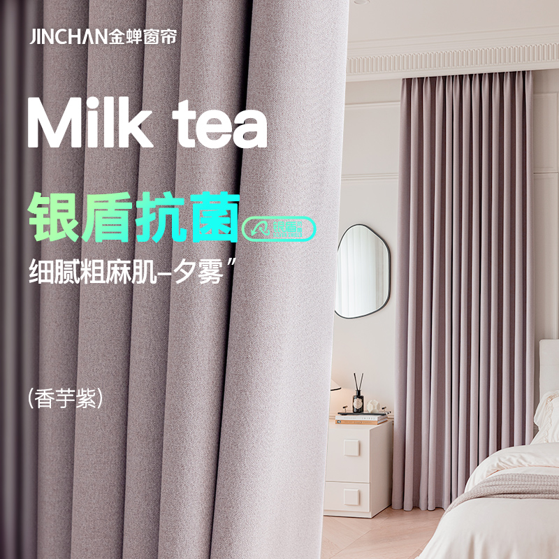 【夕雾】金蝉遮光仿麻现代简约轻奢窗帘