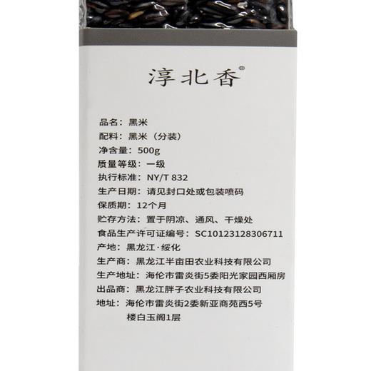 淳北香黑米500g/袋*4 商品图5
