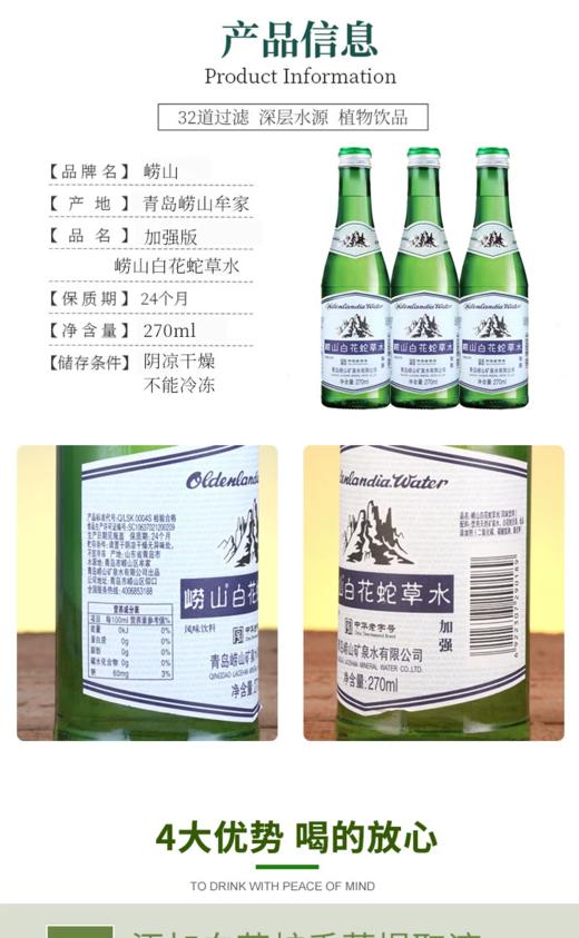 崂山 白花蛇草水（加强礼盒版）270ml*12瓶 商品图3