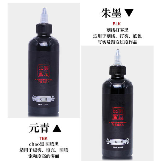 东方印客纹身黑色料传统打雾割线图腾专用刺青颜料惊蛰刺青器材 商品图2