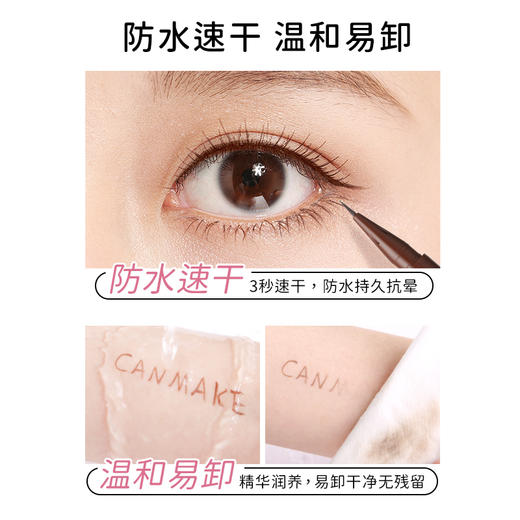 【保税仓】Canmake 轻便眼线液 商品图3