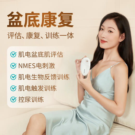 DJ麻麻康智能盆腹康复仪MMK620i 肌电盆底肌评估治疗训练、腹直肌分离修复一体 监测腹肌参与度RCMS 商品图1