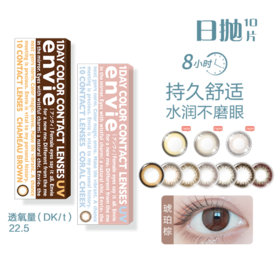 【品牌旗舰店  保税仓直发】envie梨花美瞳日抛10片女小直径近视隐形眼镜盒非月抛半年抛
