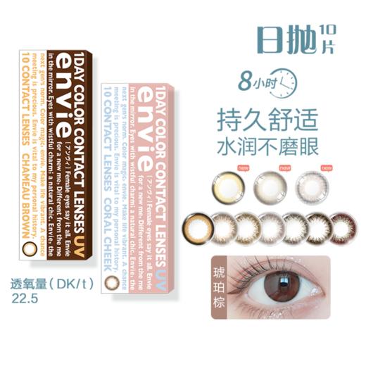 【品牌旗舰店  保税仓直发】envie梨花美瞳日抛10片女小直径近视隐形眼镜盒非月抛半年抛 商品图0
